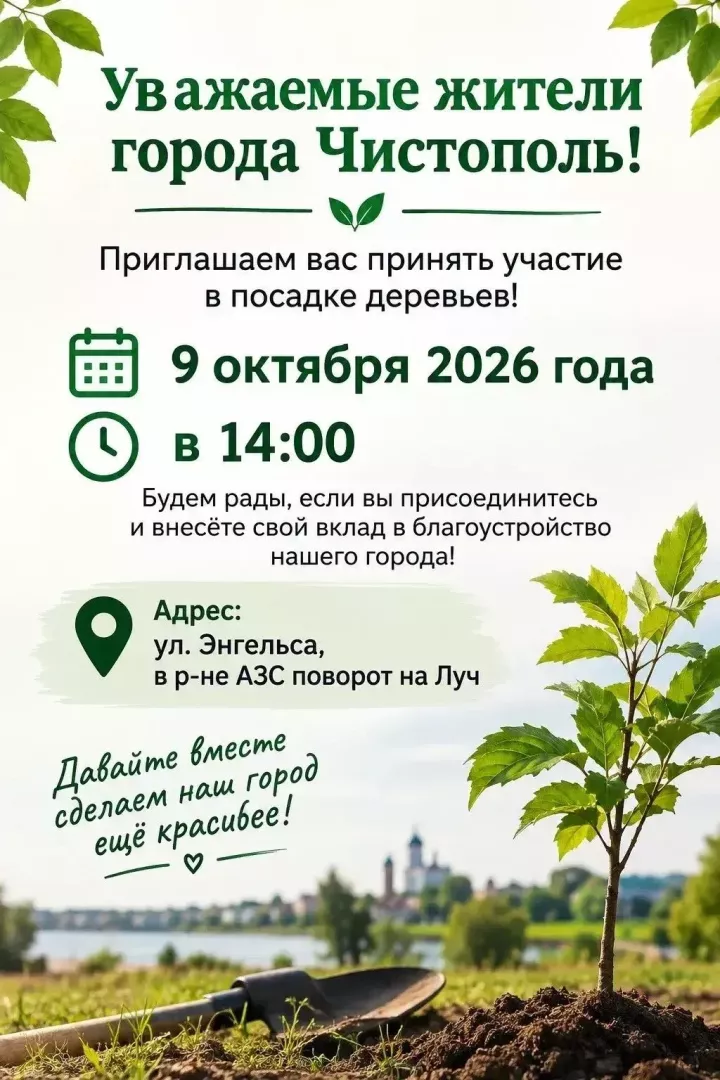 Чистополь присоединится к всероссийской посадке деревьев