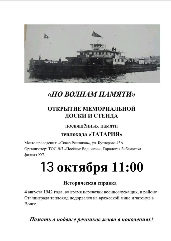 В Чистополе откроют мемориальную доску в честь теплохода «Татария»