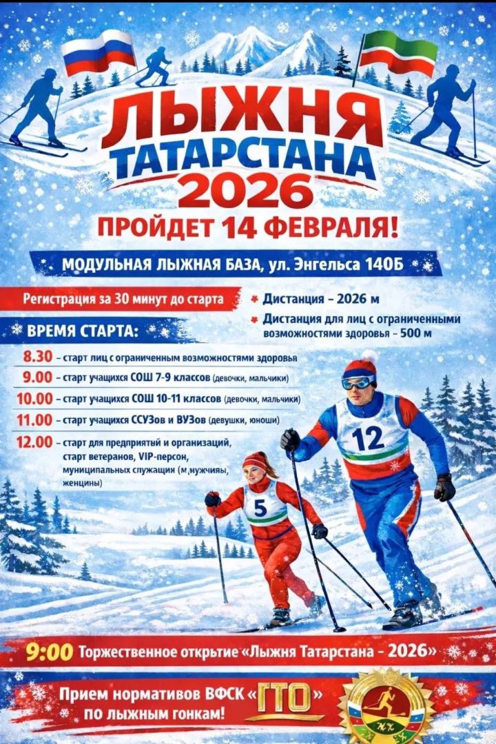 Чистопольцы могут принять участие в «Лыжне Татарстана»