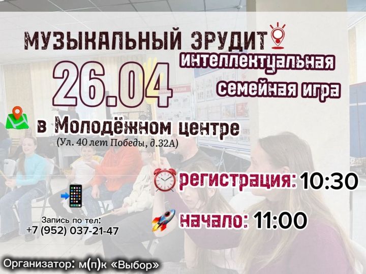 В Чистополе пройдёт интеллектуальная семейная игра