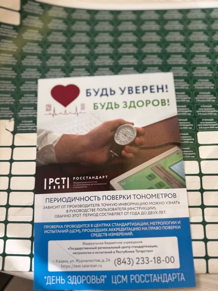 В Чистополе проходит бесплатная проверка тонометров в День здоровья