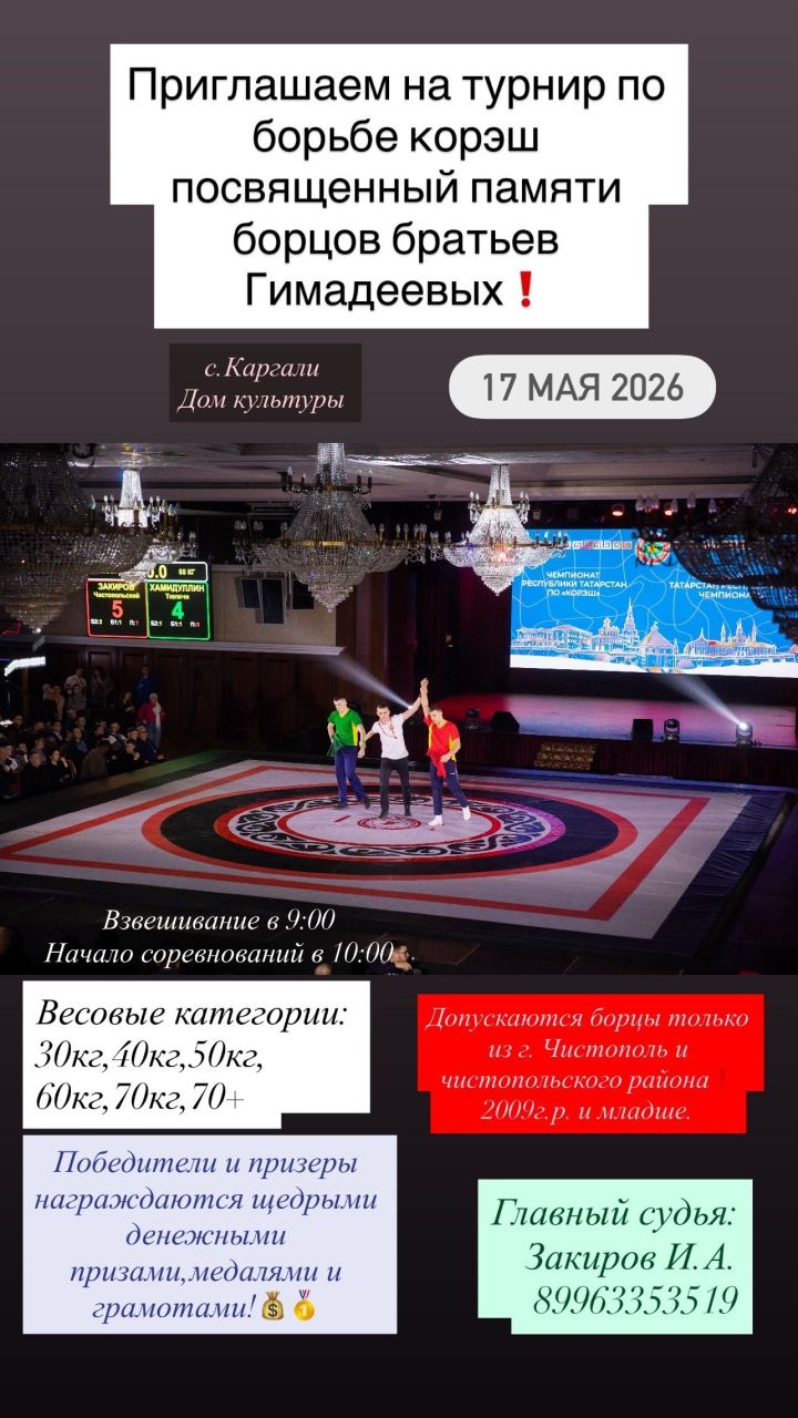 В селе Чистопольского района пройдёт турнир по борьбе