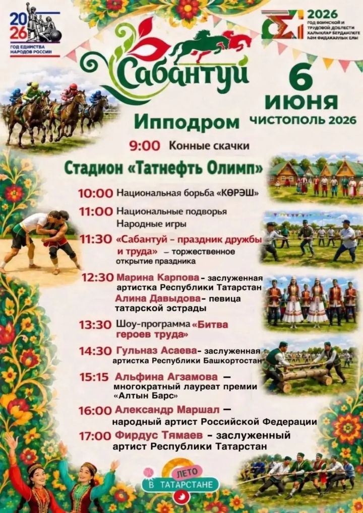 Конные скачки, корэш и концерт: как в Чистополе отметят Сабантуй