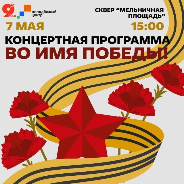 В Чистополе пройдет праздничный концерт в честь Дня Победы