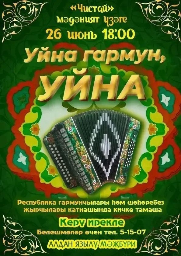 Чистайда беренче тапкыр бөтен республикадан гармунчылар җыелачак