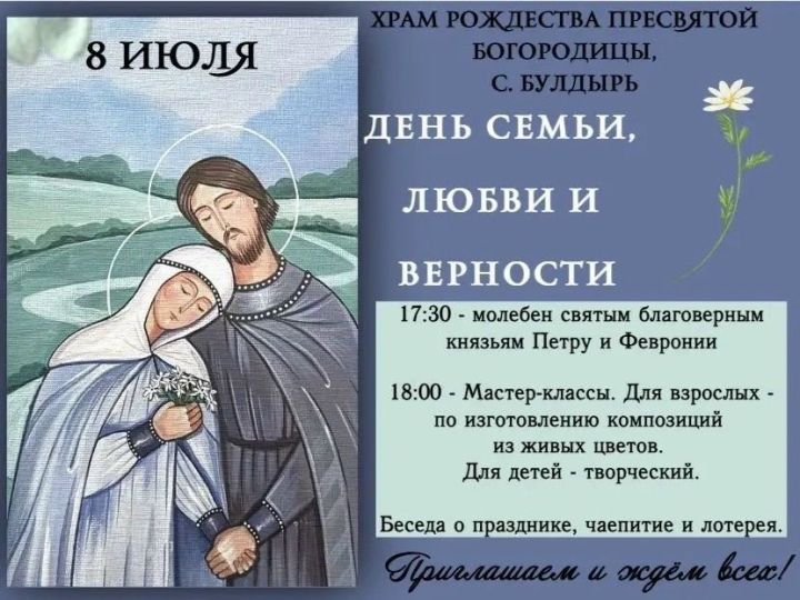 В селе Булдырь пройдут торжества в честь Дня семьи, любви и верности