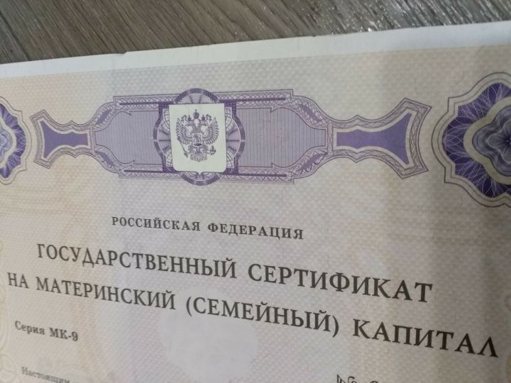 Ана капиталына сертификат «Дәүләт хезмәтләре» порталына автомат рәвештә килә