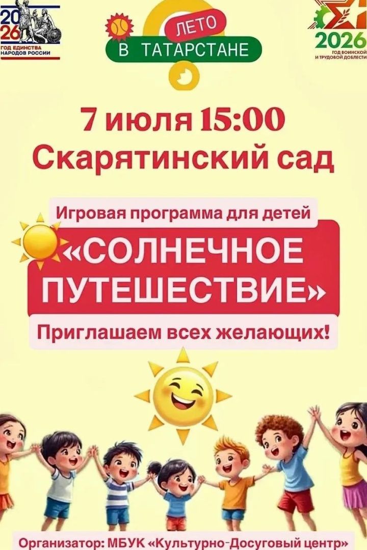 В Скарятинском саду юных чистопольцев ждёт «Солнечное путешествие»
