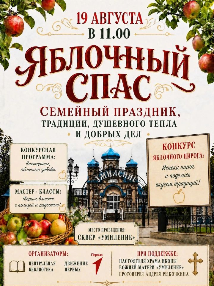 В Чистополе пройдет Семейный праздник «Яблочный спас»