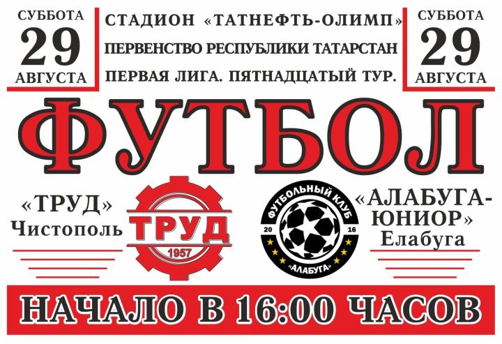 На стадионе «Татнефть Олимп» пройдет футбол