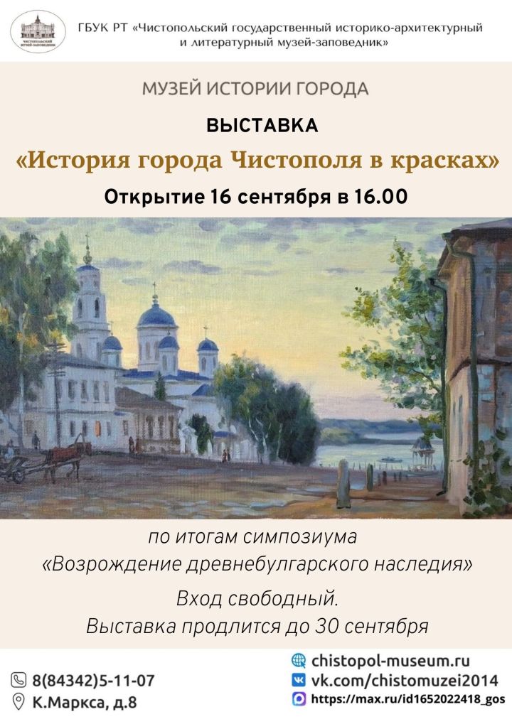 В Чистополе откроется выставка «История города в красках»