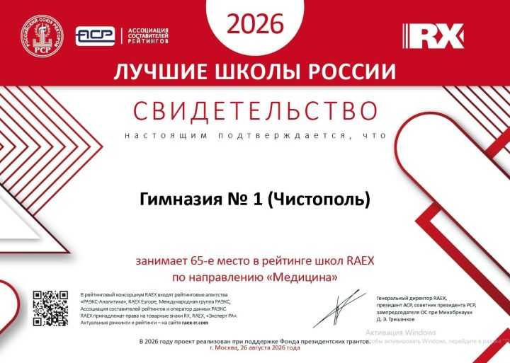 Чистопольская гимназия №1 вошла в сотню лучших школ России по подготовке будущих медиков