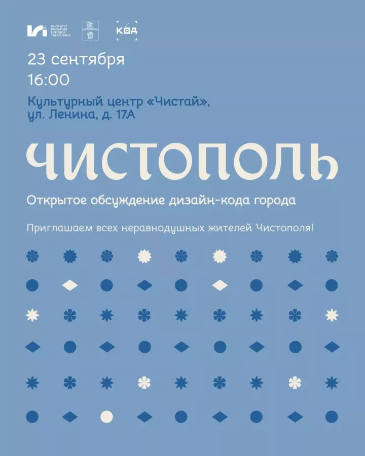 Чистопольцам покажут дизайн-код города