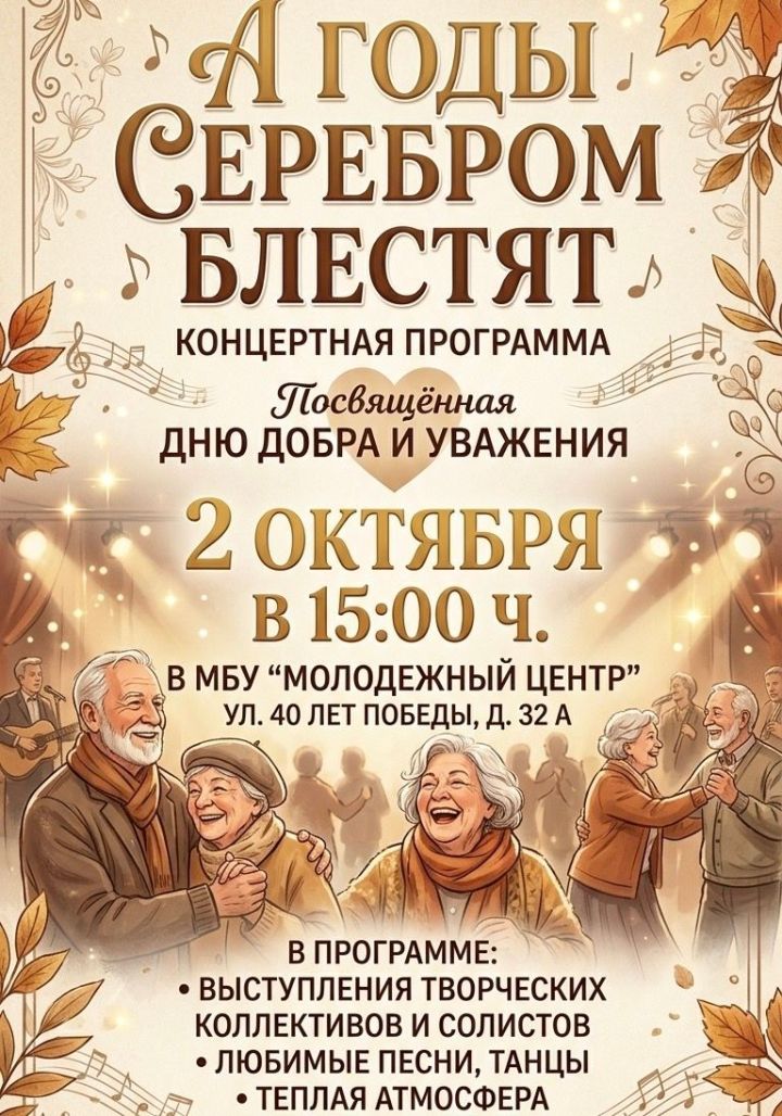 В Чистополе отметят День добра и уважения