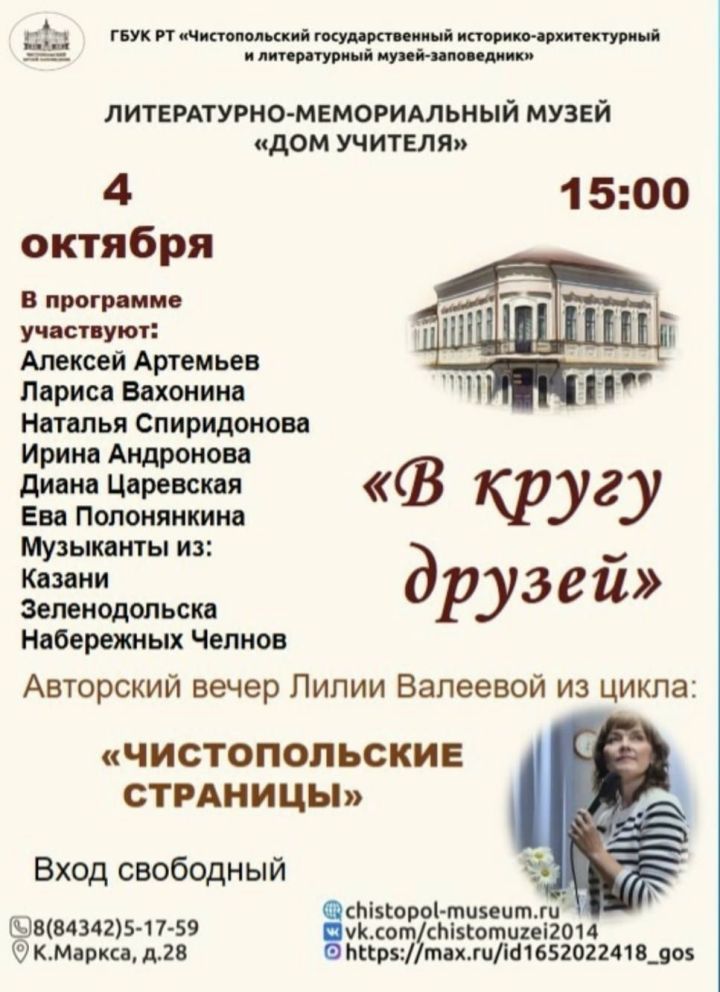 В Чистополе пройдёт творческий вечер Лилии Валеевой