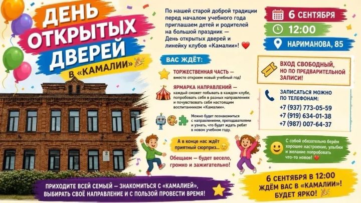 День открытых дверей пройдет в досугово-развивающем центре «Камалия» в Чистополе