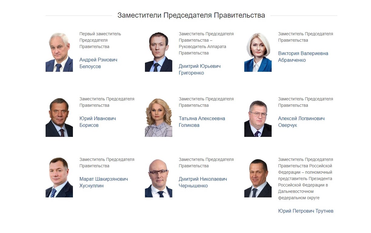 Директор правительства российской федерации