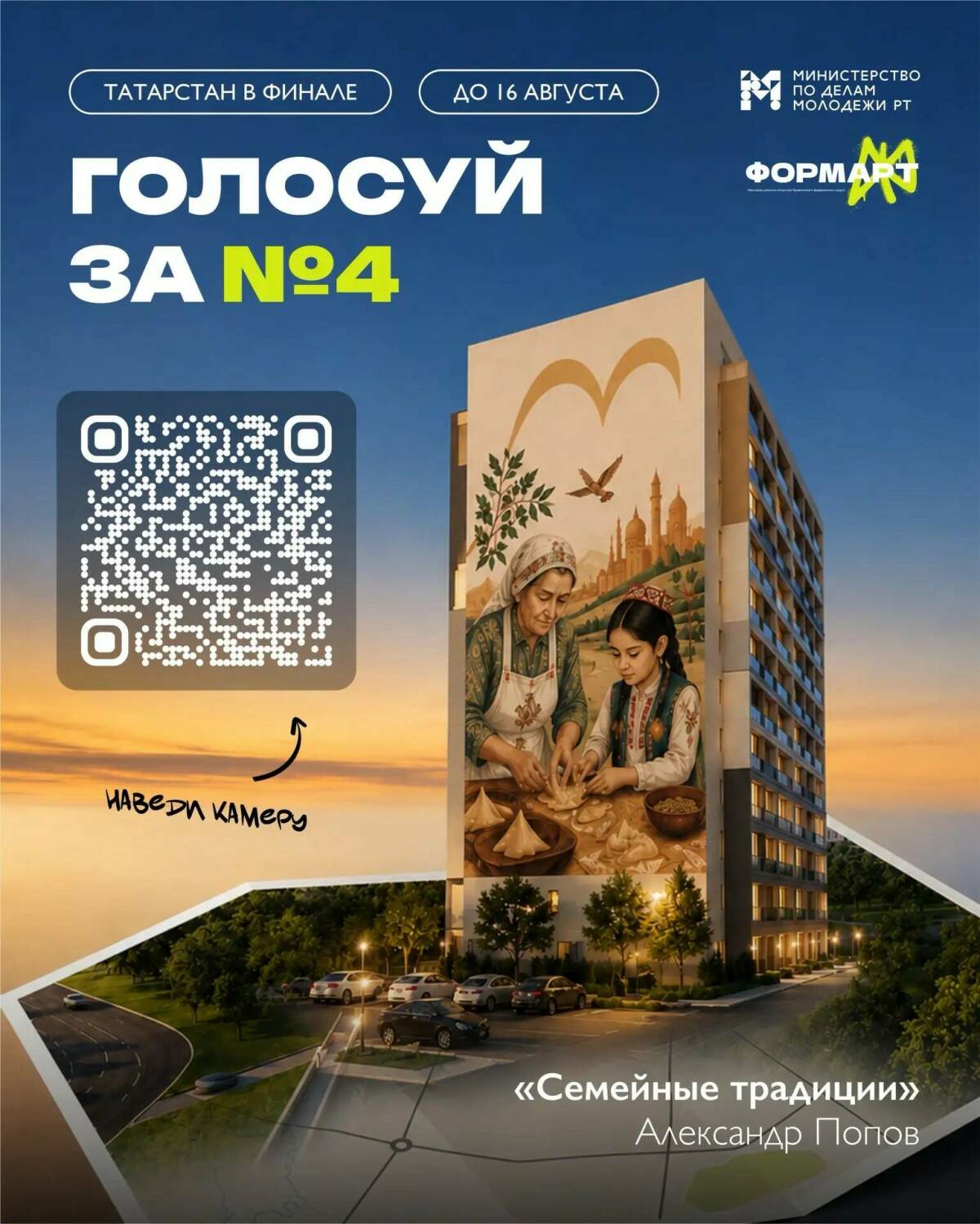 Фото предоставлено Министерством по делам молодежи РТ