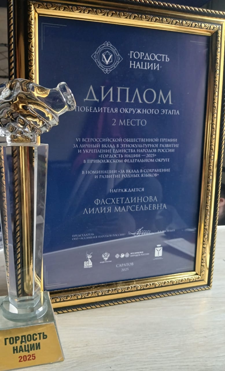 Фото: Лилия Фасхетдинова - лауреата Всероссийской премии «Гордость нации»