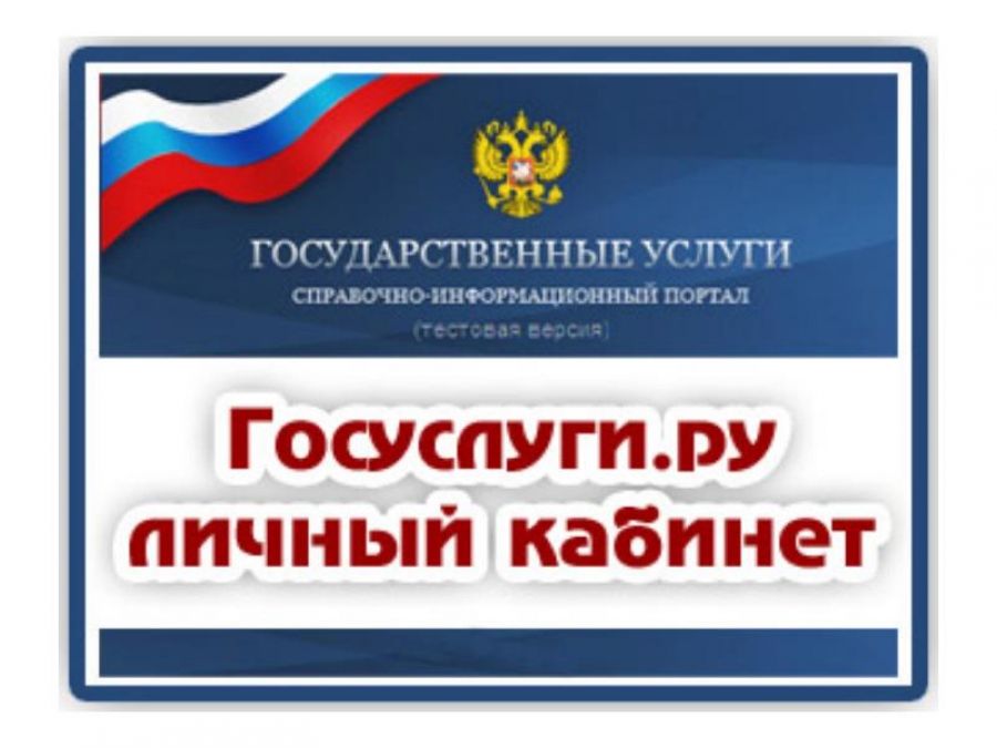 Русско услуги. Портал государственных услуг Российской Федерации. Партал государственйх услуг Российской Федерации. Загранпаспорт через госуслуги. Портал государственных услуг Российской Федерации личный.