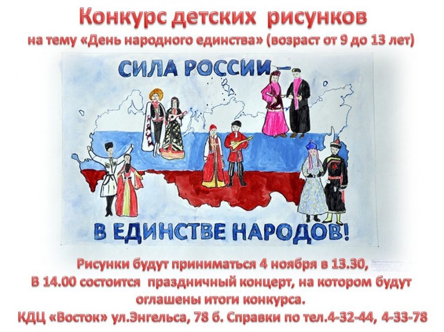 Конкурсы 4 ноября. Конкурс плакатов ко Дню народного единства. День народного единства рисунки. Детский рисунок к Дню народного единства на конкурс. День народного единства плакат.