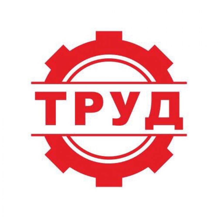 Картинка слово труд