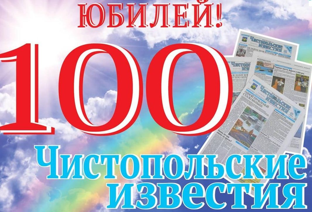 100 летию газеты. Юбилей газеты. Газета на день рождения. Газета юбиляру. Поздравление редакции газеты с юбилеем.