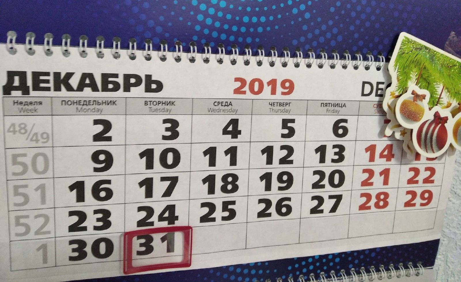 31 января 2020 год сколько прошло дней. Календарь 31 декабря. 31 Декабря 2019 года. 31 Декабря 2020 года. 31 Декабря 2020 праздничный день.