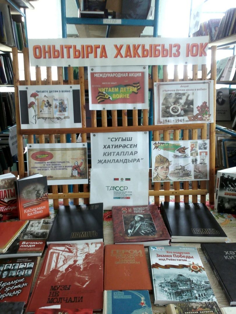 Акция «Читаем детям о войне: к ней присоединились и библиотеки Чистопольского района