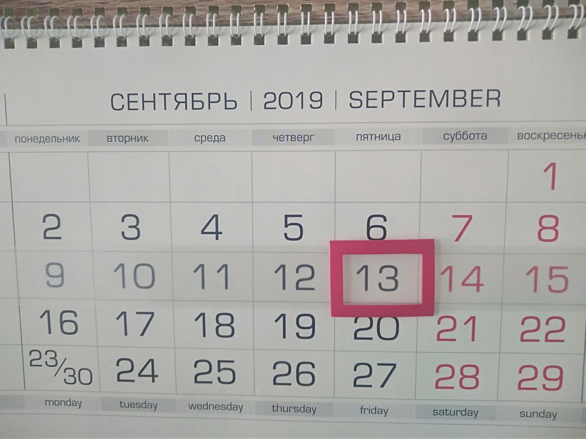 13 года день недели. Пятница на календаре. Пятница 13 календарь. День в календаре пятница 13.