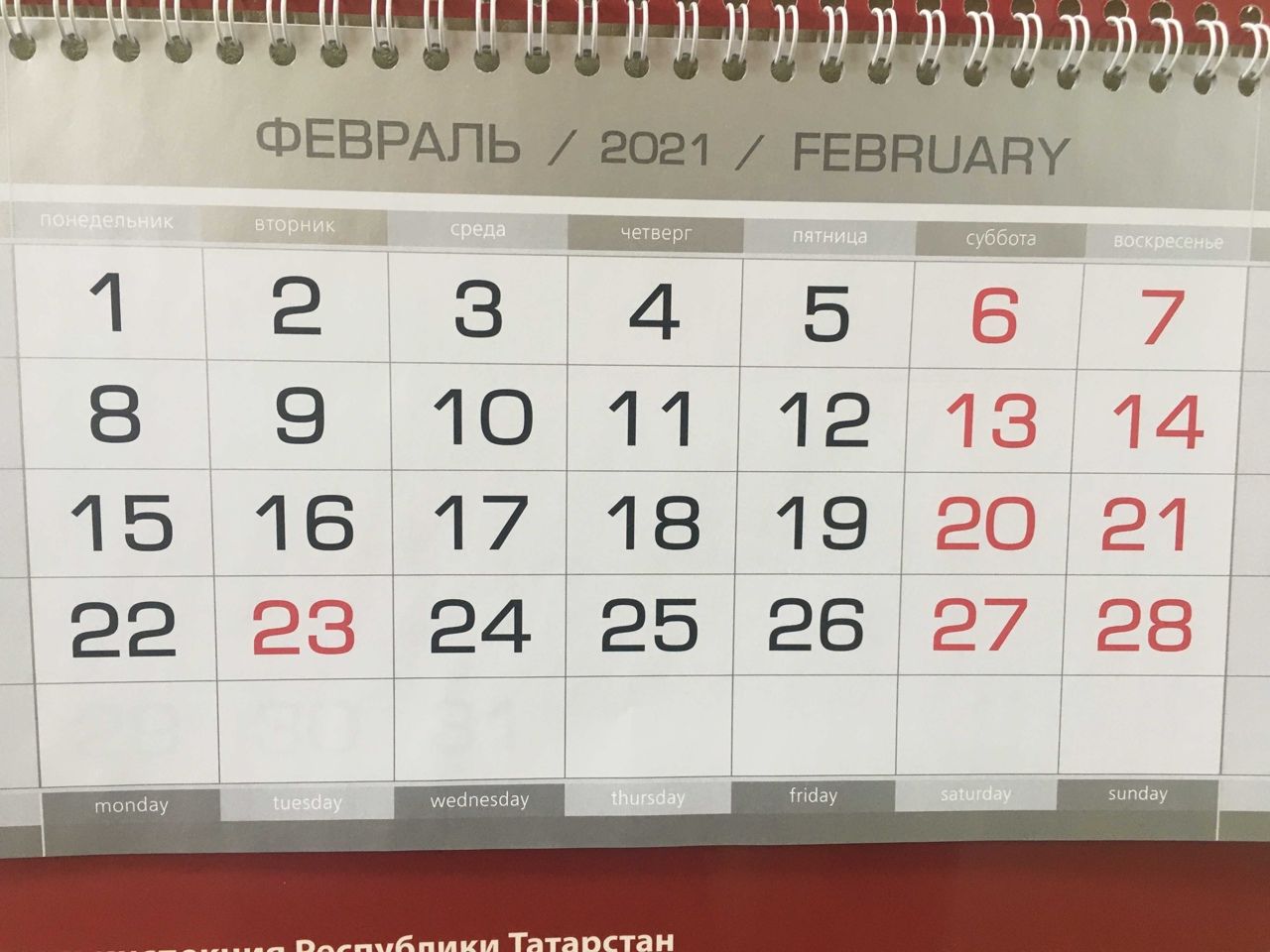 Апрель 2021 недели. Февраль 2021. Январь февраль 2021. 23 Неделя 2021 года. Февраль 2021 года календарь.
