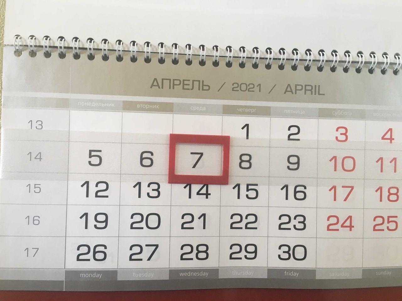 28 апреля почему выходной день. Выходные дни. Дополнительный выходной день. Выходные в апреле. Выходные в апреле 2021.