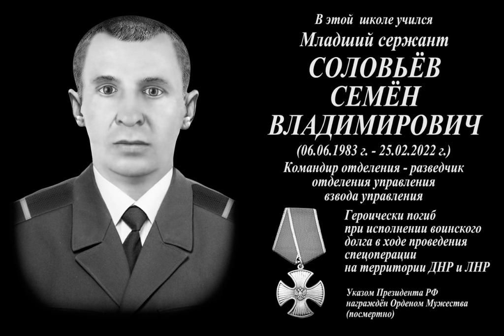 В школе Чистопольского района вспоминали о боевом пути выпускника Семена Соловьева