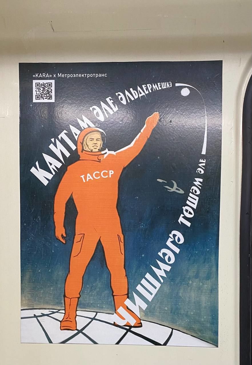 В поездах казанского метро открылась выставка плакатов