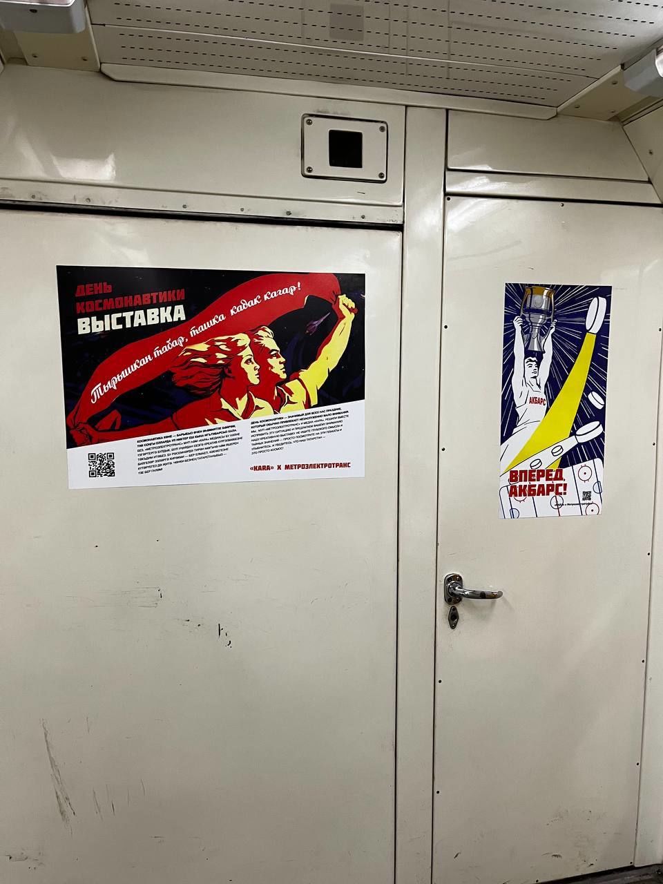 В поездах казанского метро открылась выставка плакатов