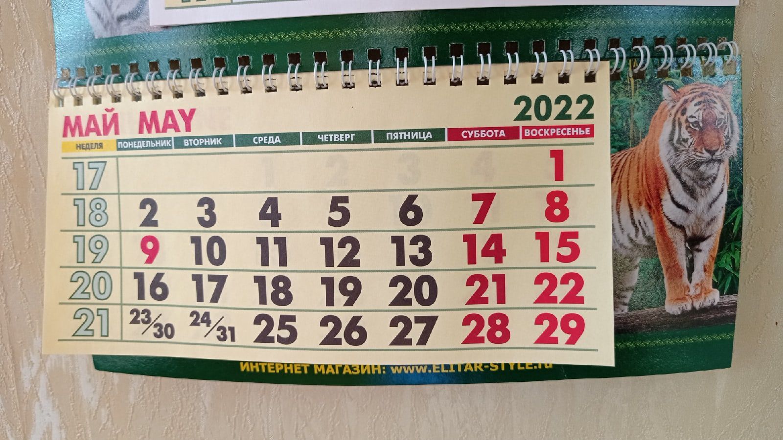26 апреля рабочий день. Календарик на апрель 2022. Апрель 2022. Выходные май 2022. Календарь 2022 апрель 2022.
