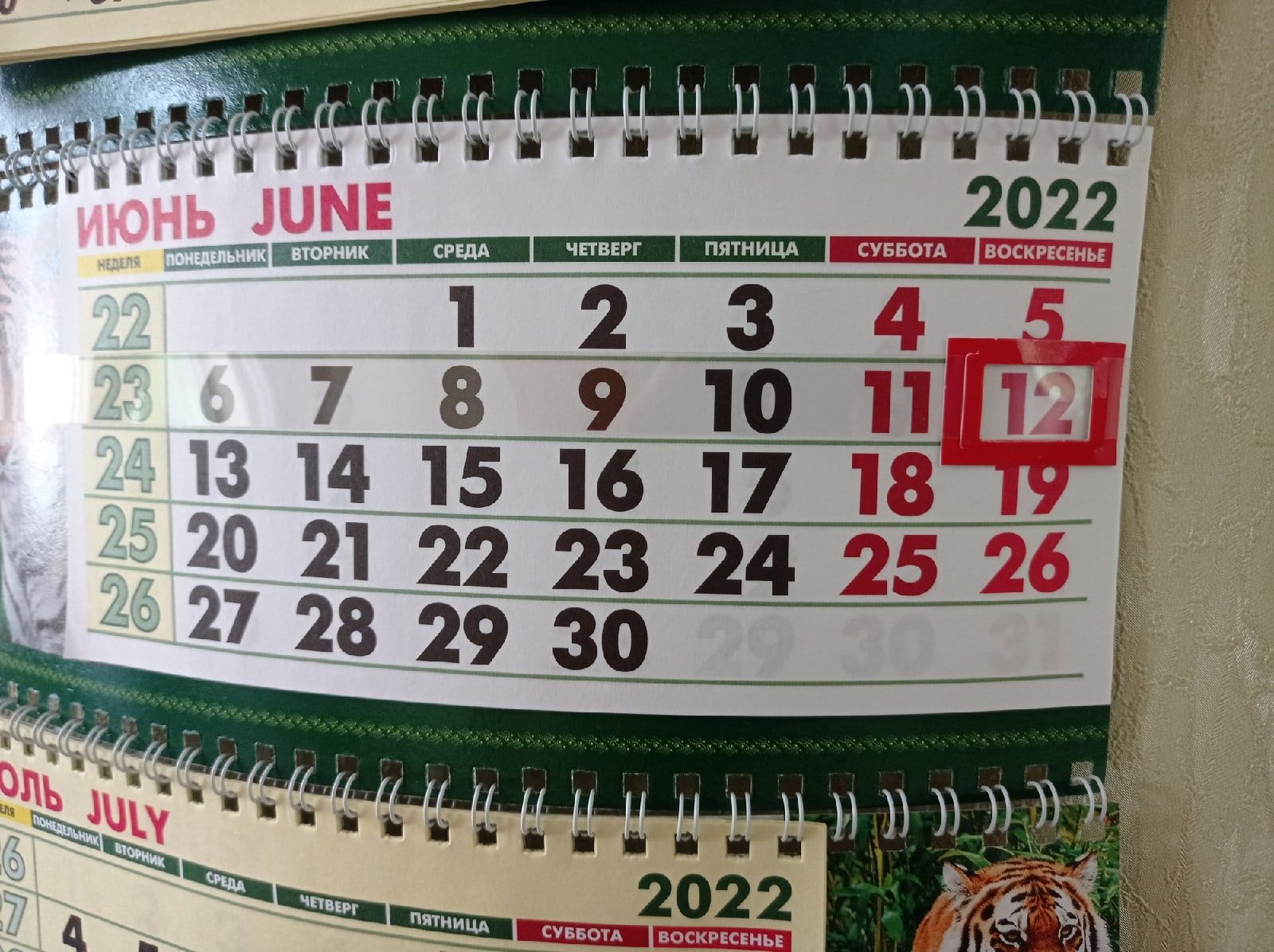 Праздничные дни в июне 24. Объявление о нерабочих днях в июне 2022. Нерабочие дни в июне. Выходные в июне 2022. Календарь праздничных дней в июне.