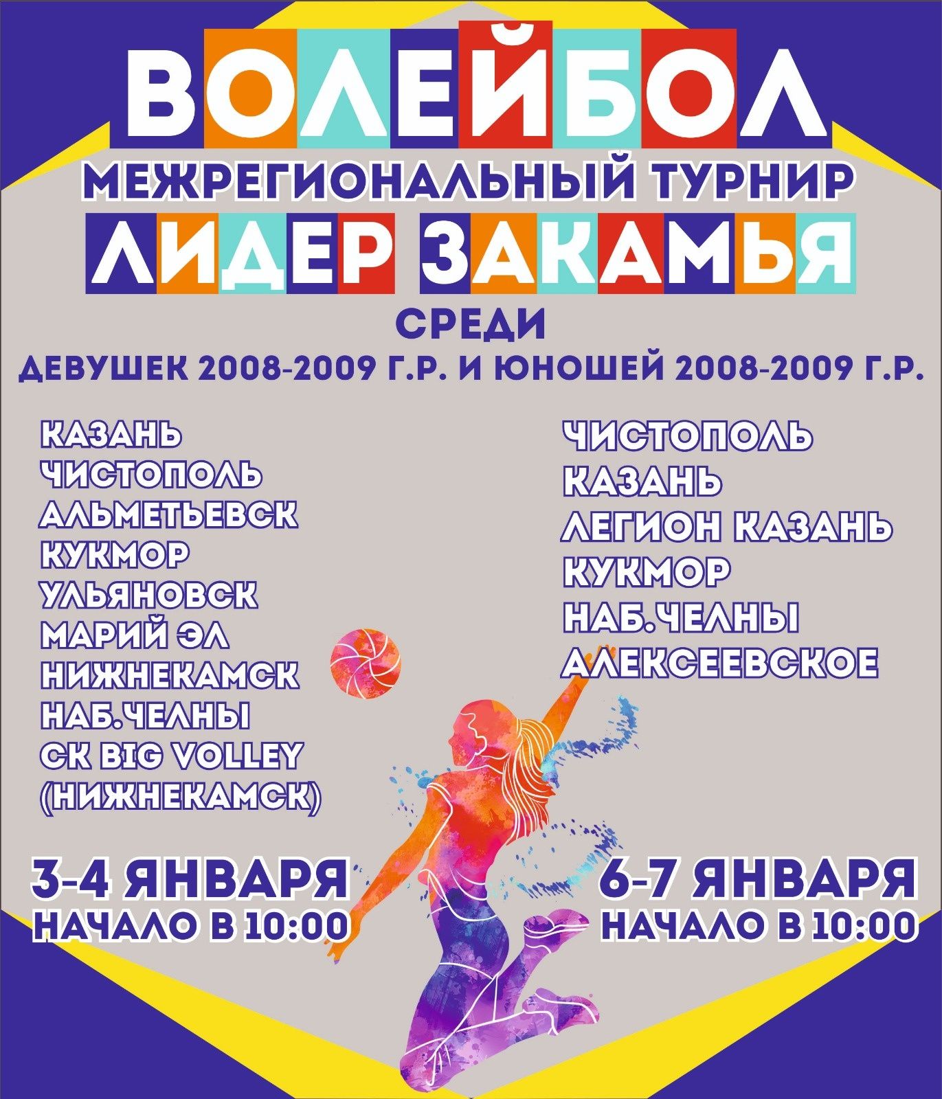 В Чистополе пройдет межрегиональный турнир «Лидер Закамья»
