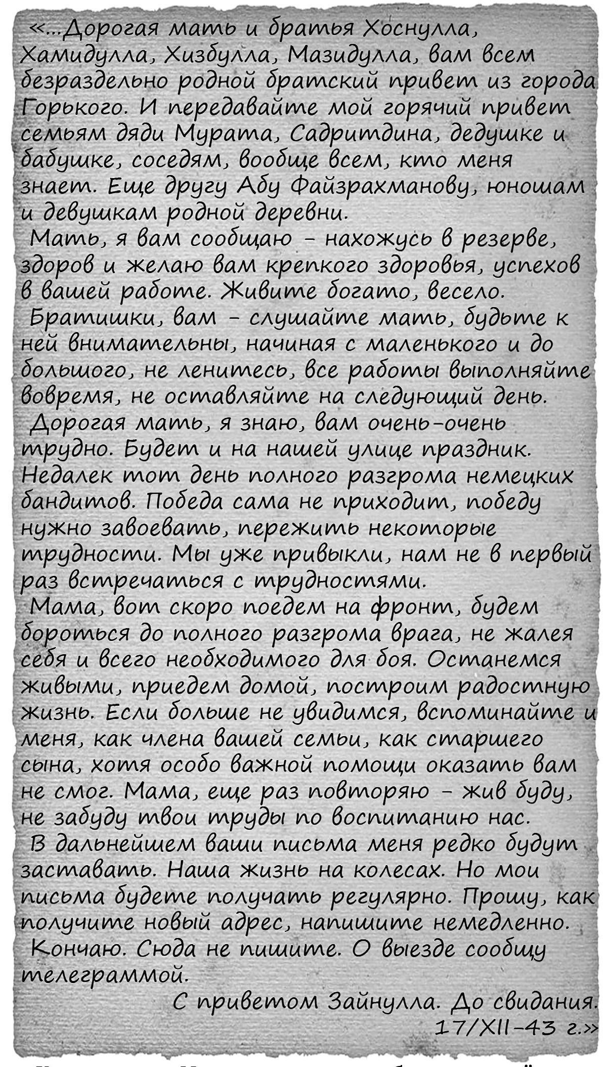 Письма с фронта: последнее прости