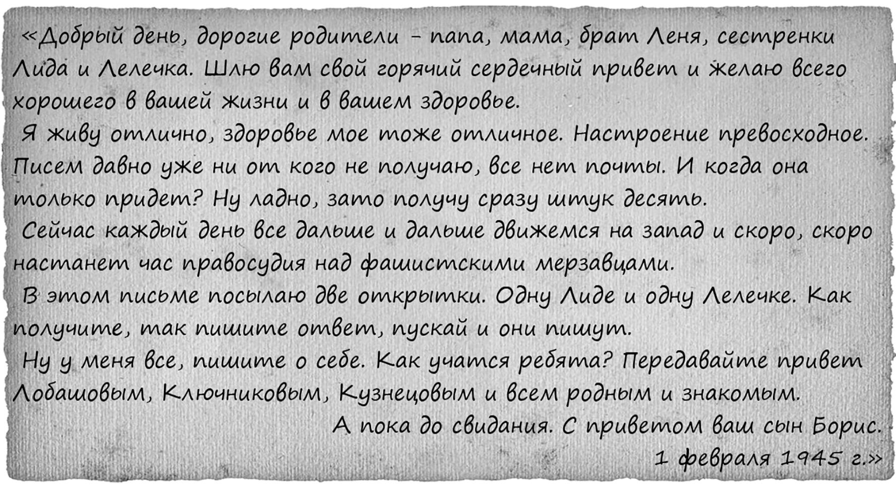 Письма с фронта: последнее прости