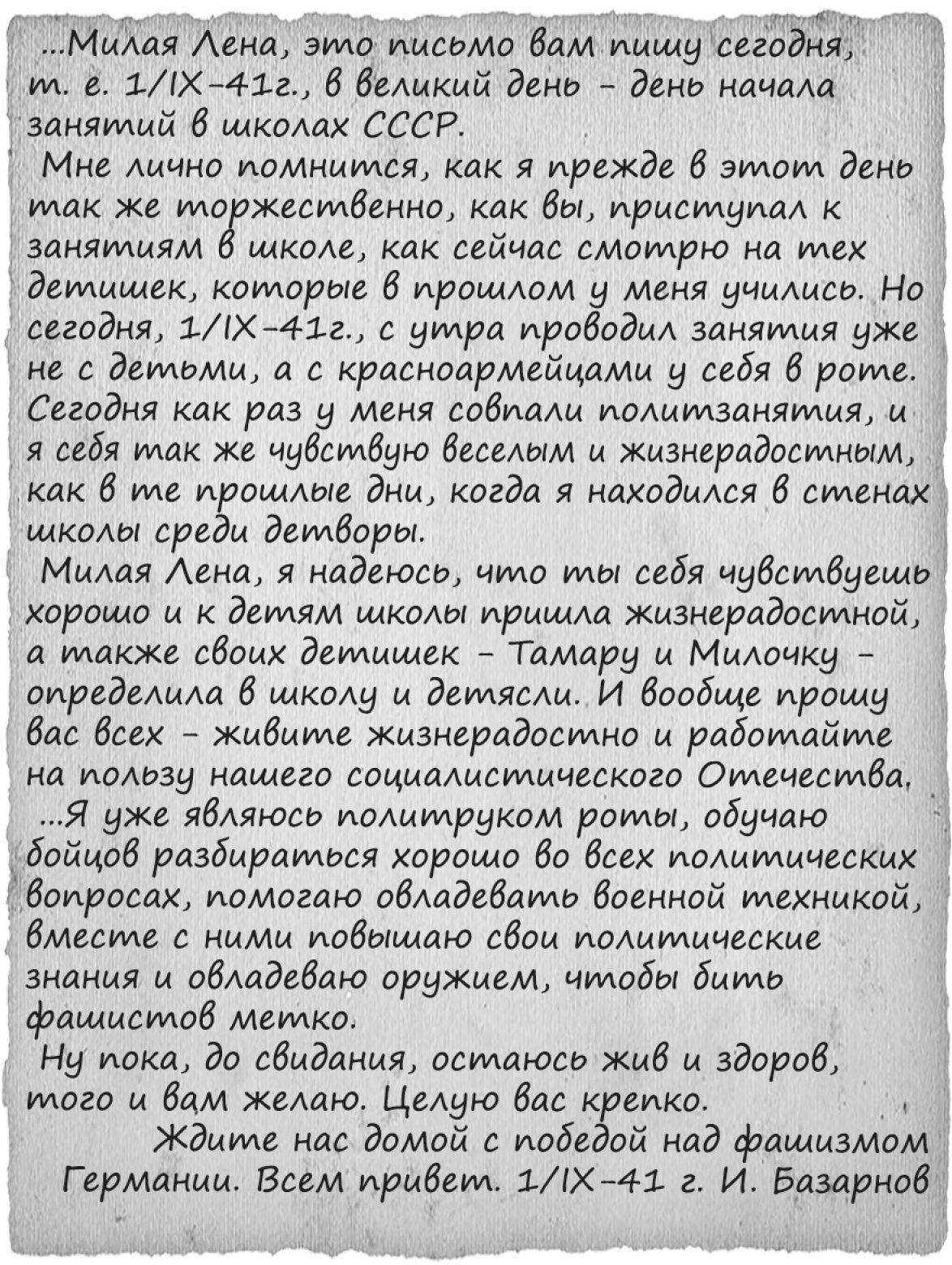 Письма с фронта: «Ждите нас домой с победой»
