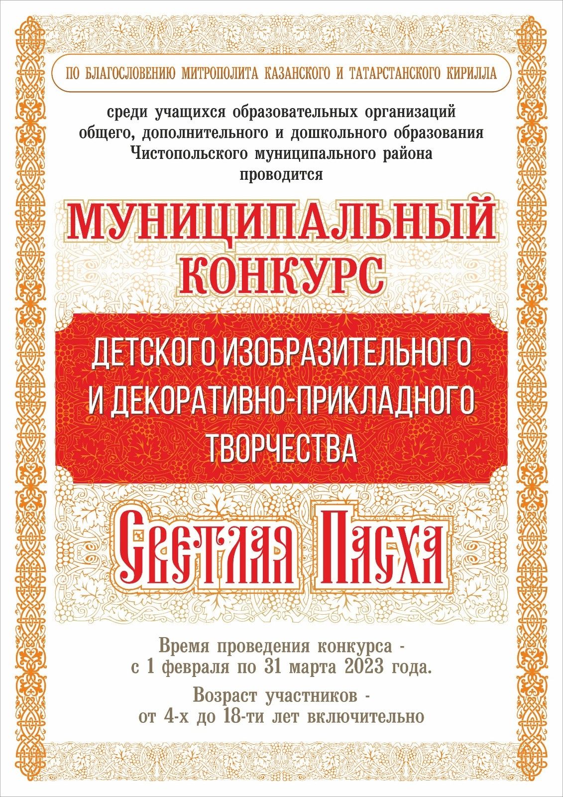 Чистопольцы могут принять участие в конкурсе декоративно-прикладного творчества «Светлая Пасха»