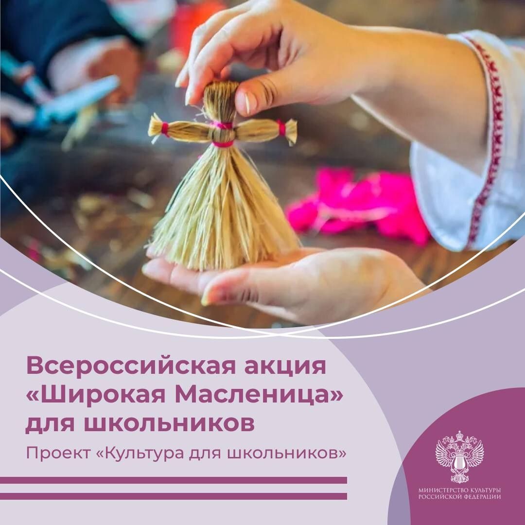 Школьники Татарстана могут принять участие во всероссийской онлайн-акции «Широкая Масленица»
