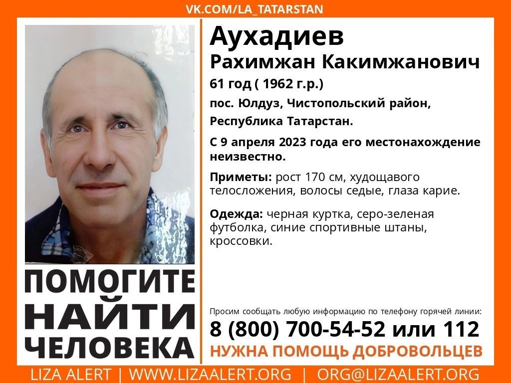 В Чистопольском районе пропал 61-летний мужчина