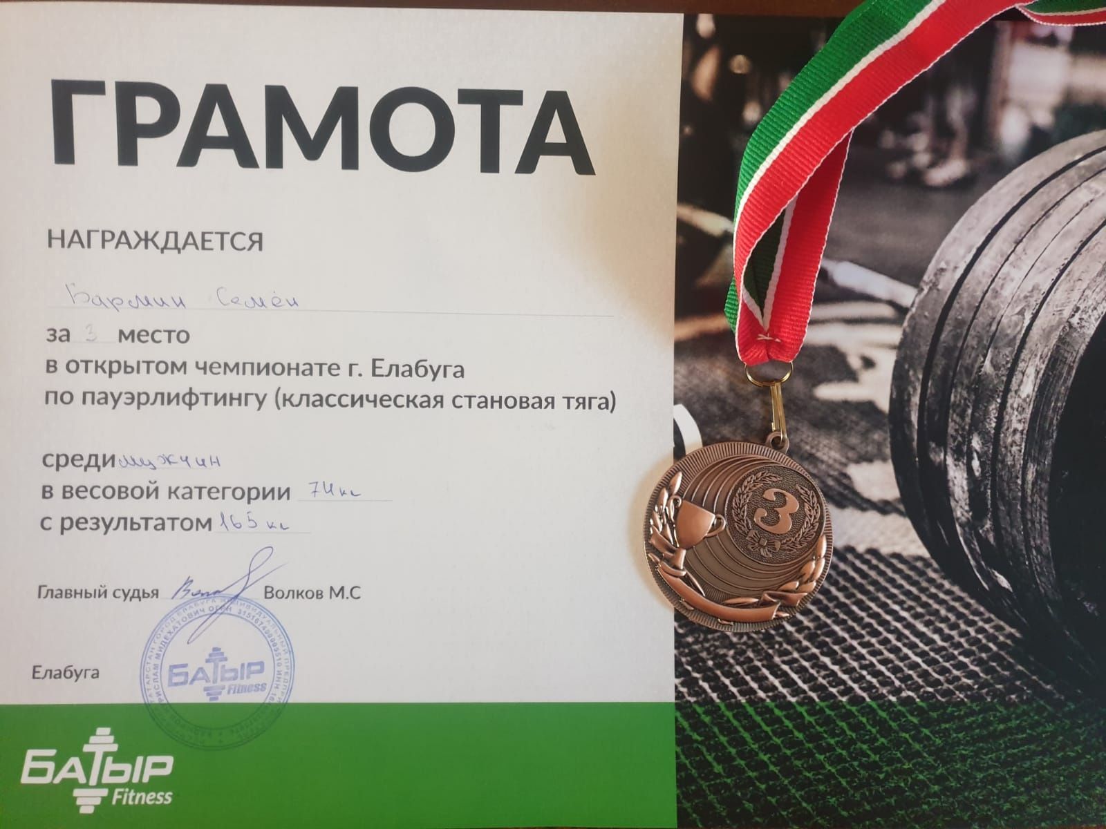 Чистопольские спортсмены вошли в число победителей на Чемпионате по пауэрлифтингу