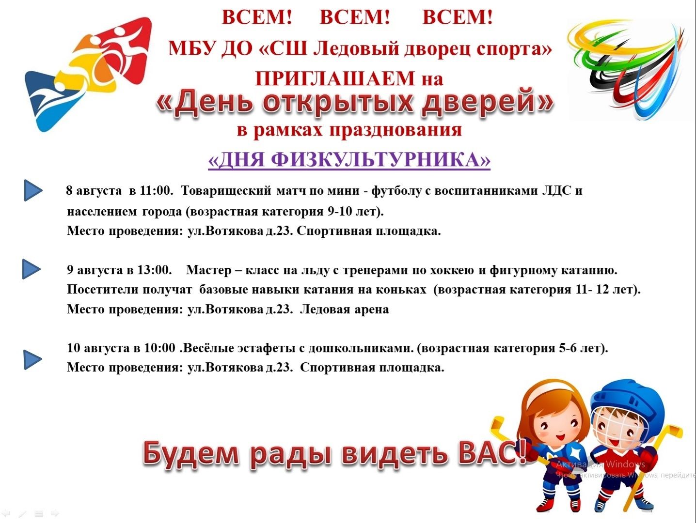 В чистопольском ледовом дворце пройдет «День открытых дверей»