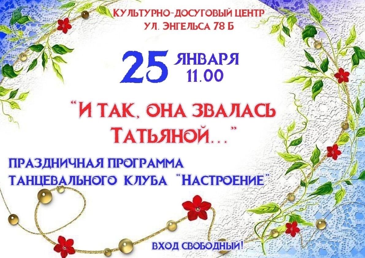В Чистополе состоится концерт, посвященный Татьяниному дню