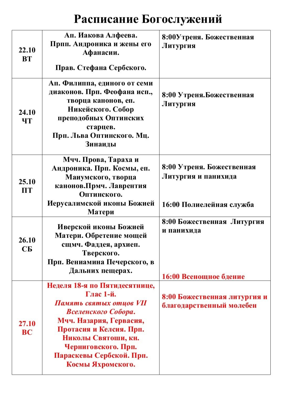 Богослужения в чистопольском храме в честь иконы Божией Матери «Умиление»
