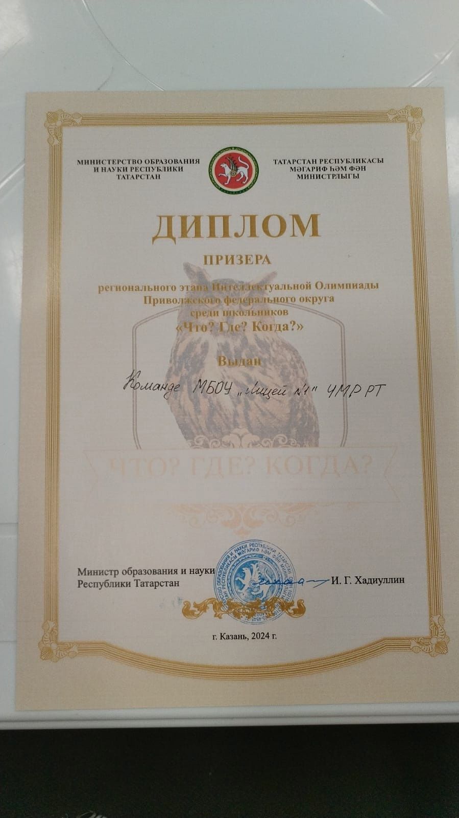 Чистопольские лицеисты — призеры олимпиады «Что? Где? Когда?»
