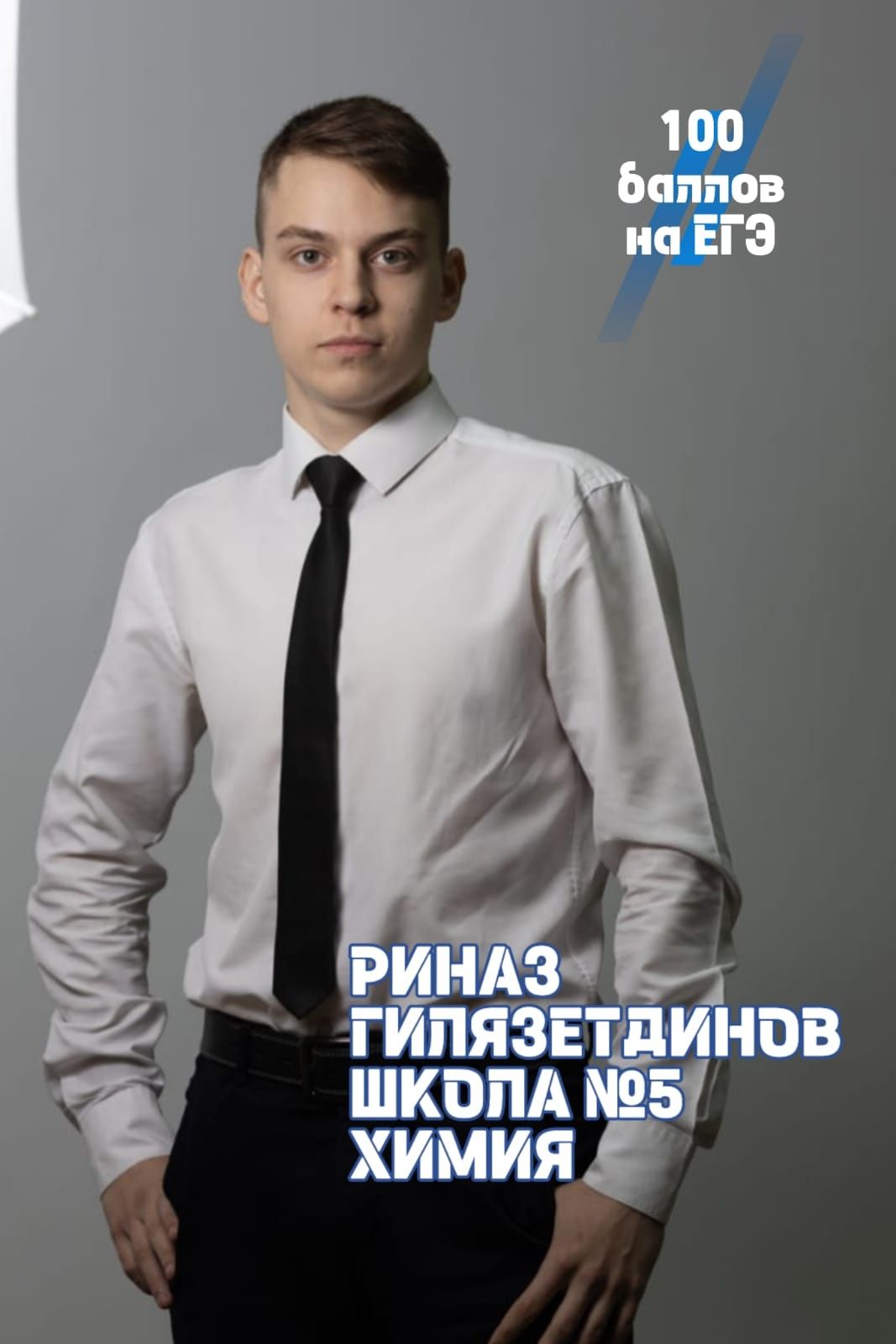 Литература, химия: в Чистополе 3 старшеклассника набрали 100 балов по ЕГЭ